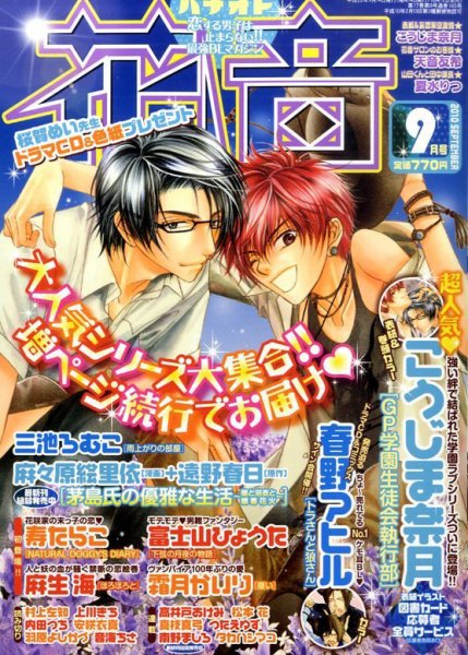 花音 9月号 (発売日2010年08月12日) 表紙