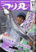 パチンコ必勝ガイド 9/5号 表紙