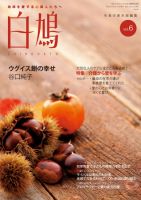 白鳩 vol.6 (発売日2010年08月20日) 表紙