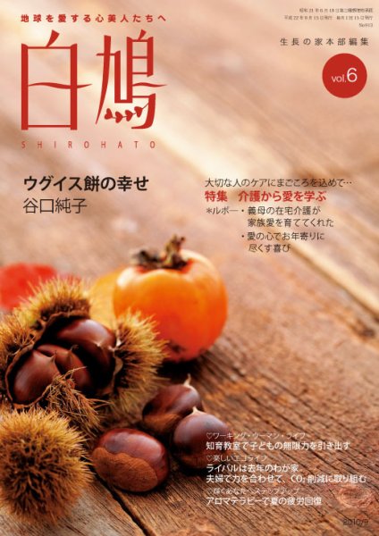 白鳩 vol.6 (発売日2010年08月20日) 表紙