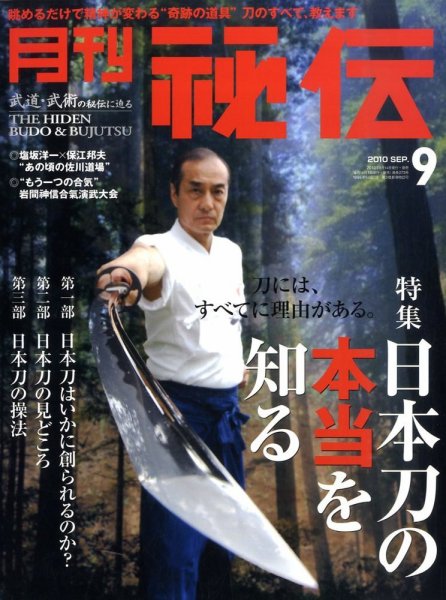 秘伝 9月号 (発売日2010年08月12日) 表紙