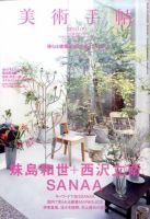 美術手帖 2010年9月号 (発売日2010年08月17日) 表紙