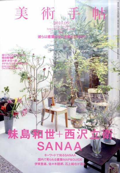 美術手帖 2010年9月号 (発売日2010年08月17日) 表紙