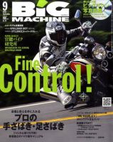 BiG MACHINE (ビッグ・マシン) 9月号 (発売日2010年08月12日) 表紙