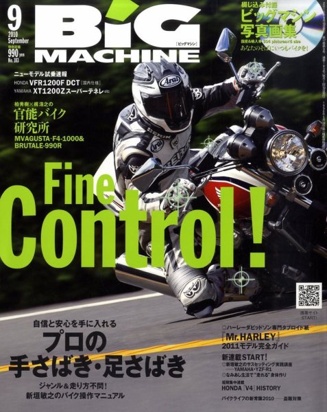 BiG MACHINE (ビッグ・マシン) 9月号 (発売日2010年08月12日) 表紙