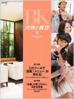 美容と経営 9月号 (発売日2010年08月12日) 表紙