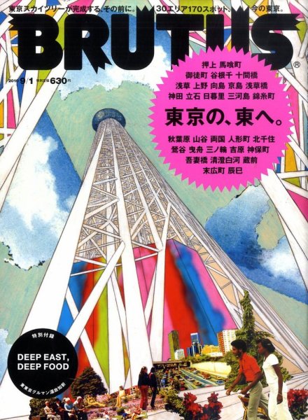 BRUTUS(ブルータス) No.692 (発売日2010年08月16日) 表紙