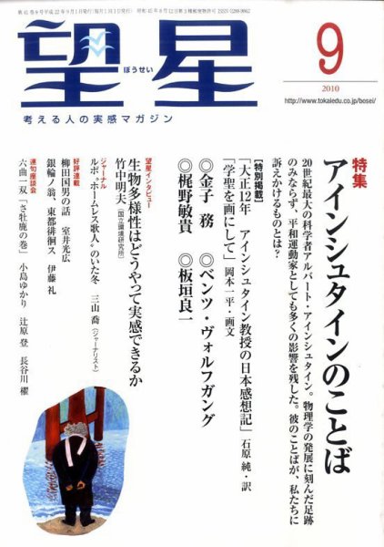 望星 496号 (発売日2010年08月12日) 表紙