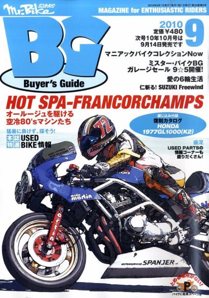ミスター・バイクBG 2010/9 (発売日2010年08月12日) 表紙