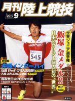 陸上競技 9月号 表紙