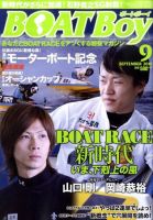 BOAT Boy（ボートボーイ） 9月号 表紙