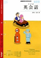 NHKラジオ ラジオ英会話 2010年9月号 表紙