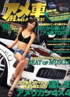アメ車マガジン 10月号 表紙