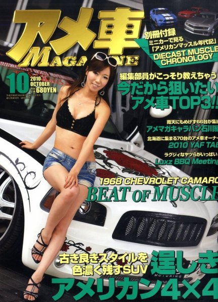 アメ車マガジン 10月号 (発売日2010年08月16日) 表紙