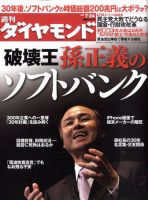 週刊ダイヤモンド（Diamond WEEKLY） 7/24号 表紙