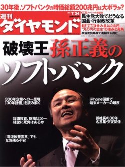 週刊ダイヤモンド 7/24号 (発売日2010年07月20日) 表紙