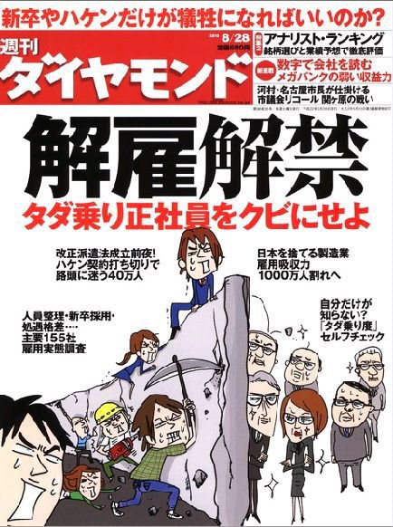 週刊ダイヤモンド（Diamond WEEKLY） 8/28号 (発売日2010年08月23日) 表紙
