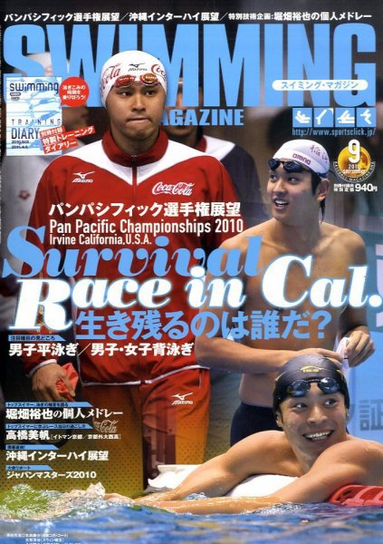 スイミングマガジン 9月号 (発売日2010年08月11日) 表紙
