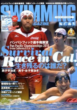 スイミングマガジン 9月号 発売日2010年08月11日 雑誌 定期購読の予約はfujisan
