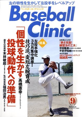 Baseball Kanagawa（ベースボール神奈川） Vol.2 (発売日2013年