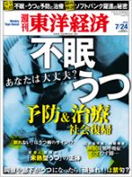 週刊東洋経済 7月24日号 表紙