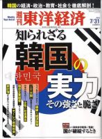 週刊東洋経済 7月31日号 表紙