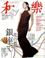 和樂 和楽 のバックナンバー 7ページ目 15件表示 雑誌 電子書籍 定期購読の予約はfujisan