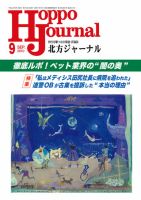 北方ジャーナルのバックナンバー (5ページ目 45件表示) | 雑誌/定期