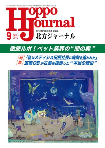北方ジャーナル 9月号 (発売日2010年08月15日) 表紙