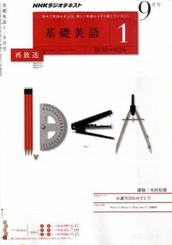 NHKラジオ 中学生の基礎英語　レベル１ 9月号 (発売日2010年08月12日) 表紙
