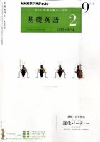 NHKラジオ 中学生の基礎英語　レベル２ 9月号 表紙