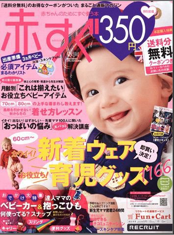 赤すぐ 9月号 (発売日2010年08月11日) 表紙