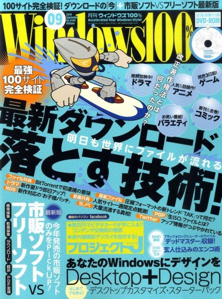 Windows100％ 9月号 (発売日2010年08月12日) 表紙