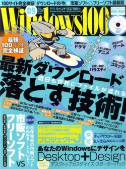 Windows100％ 9月号 (発売日2010年08月12日) | 雑誌/定期購読の予約は  