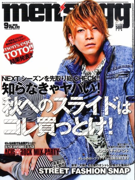 men’s egg(メンズエッグ） 9月号 (発売日2010年08月12日) 表紙