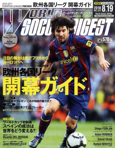 WORLD SOCCER DIGEST（ワールドサッカーダイジェスト） 8/19号 (発売日2010年08月05日) 表紙