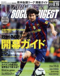 World Soccer Digest ワールドサッカーダイジェスト 8 19号 発売日10年08月05日 雑誌 定期購読の予約はfujisan