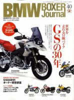 BMW Motorrad Journal（ビーエムダブリューモトラッドジャーナル） VOL.40 (発売日2010年08月12日) 表紙