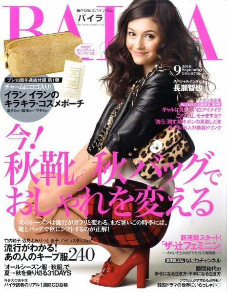 BAILA（バイラ） 9月号 (発売日2010年08月11日) 表紙