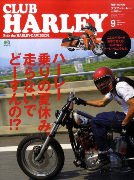 CLUB HARLEY（クラブハーレー） No.122 (発売日2010年08月12日) 表紙
