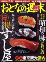 おとなの週末 10年/09月号 表紙