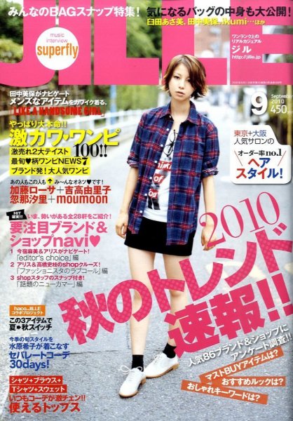 JILLE（ジル） 9月号 (発売日2010年08月11日) 表紙