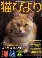 猫びより 53号 (発売日2010年08月12日) 表紙