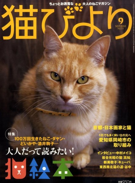 猫びより 53号 (発売日2010年08月12日) 表紙