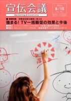 宣伝会議 10年8月15日号 (発売日2010年08月16日) 表紙