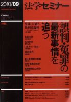 法学セミナー 9月号 表紙