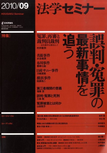 法学セミナー 9月号 (発売日2010年08月12日) 表紙