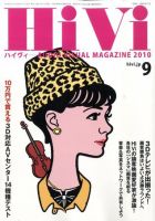 HiVi (ハイヴィ) 2010年 08月号 [雑誌] HiVi (ハイヴィ) 2010年 08月号 [雑誌]