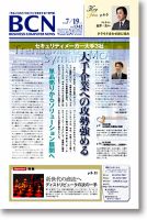 週刊BCN Vol.1342 表紙