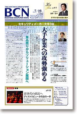 週刊BCN Vol.1342 (発売日2010年07月19日) 表紙